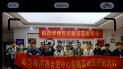 合肥黑馬HTML&JS+前端基礎40期（20230315新型面授）開班典禮